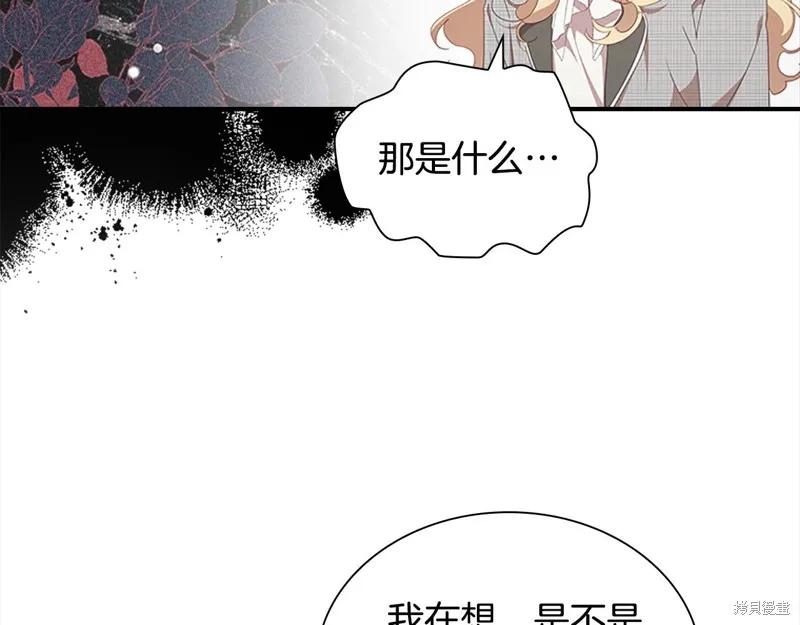《重生小公主生存法则》第145话 第98页