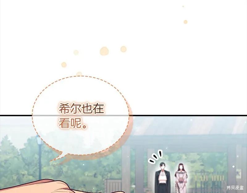 《重生小公主生存法则》第146话 第134页