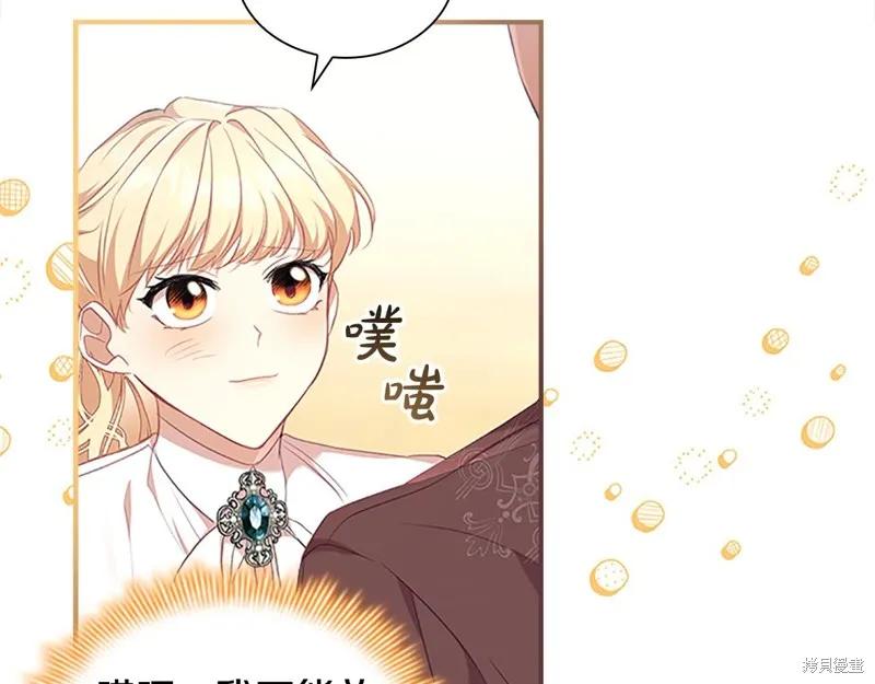 《重生小公主生存法则》第146话 第79页