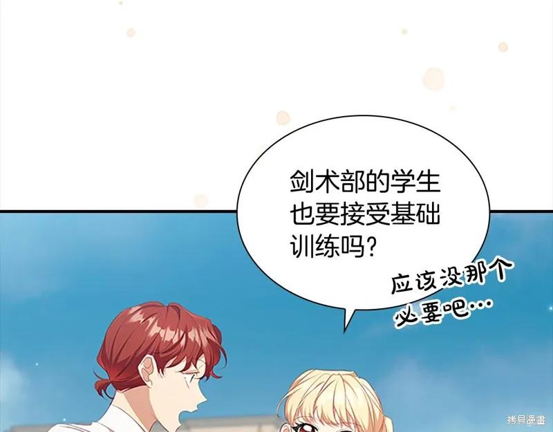 《重生小公主生存法则》第146话 第83页