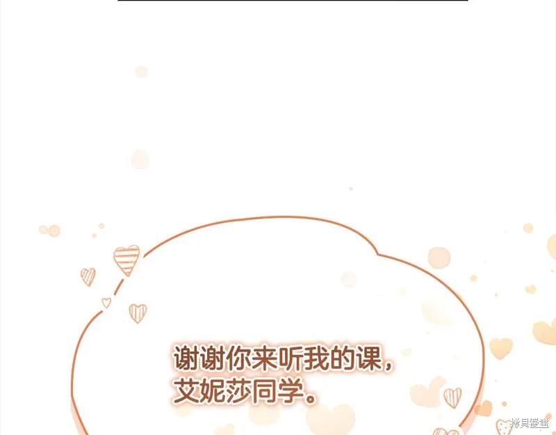 《重生小公主生存法则》第146话 第76页