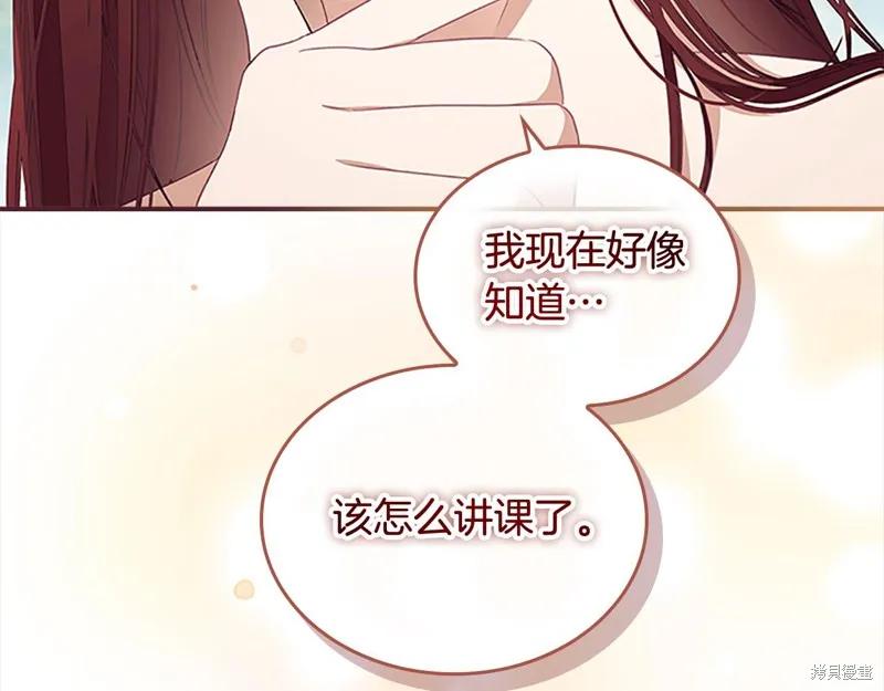 《重生小公主生存法则》第146话 第152页
