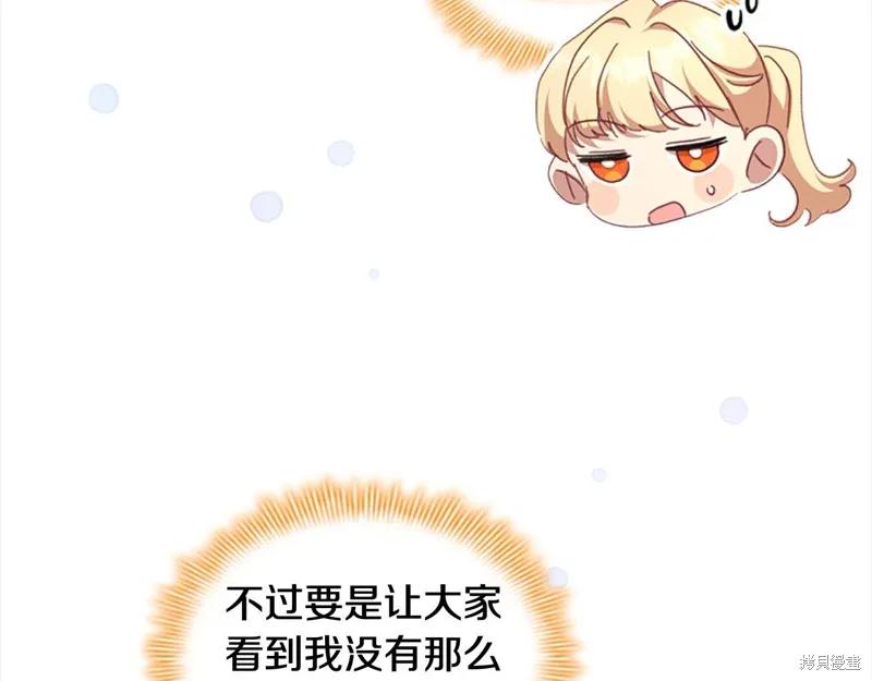 《重生小公主生存法则》第146话 第90页