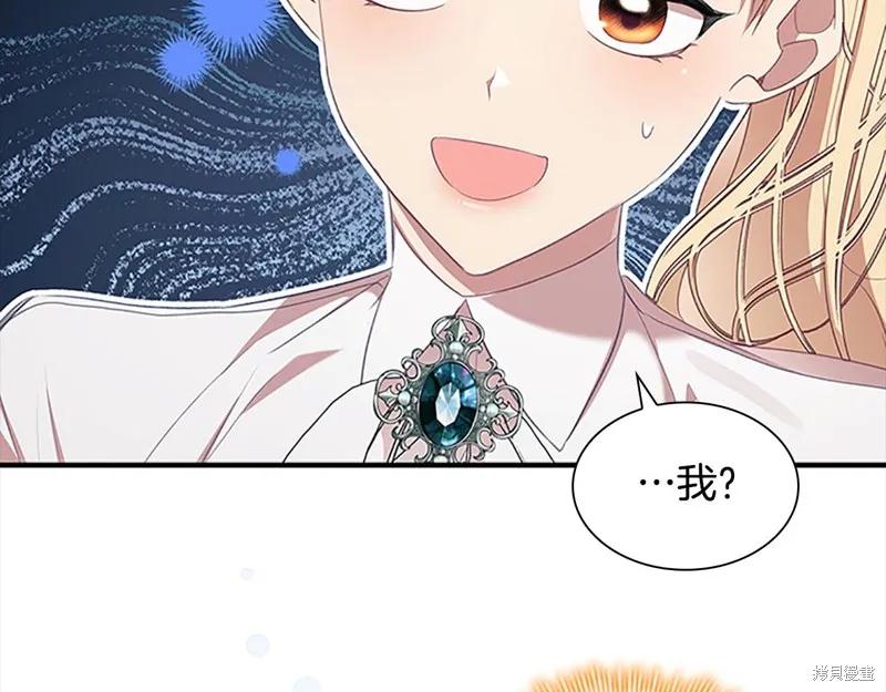 《重生小公主生存法则》第146话 第87页