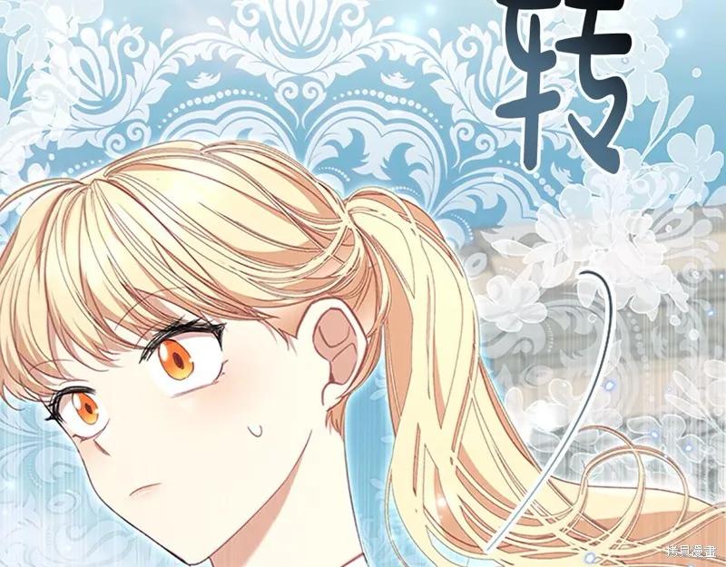 《重生小公主生存法则》第146话 第70页