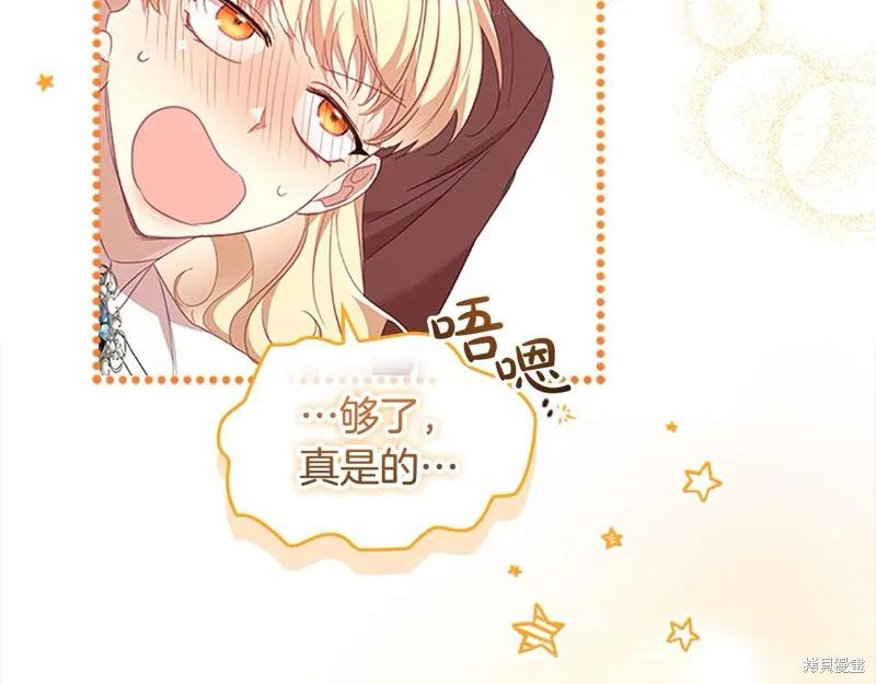 《重生小公主生存法则》第146话 第127页