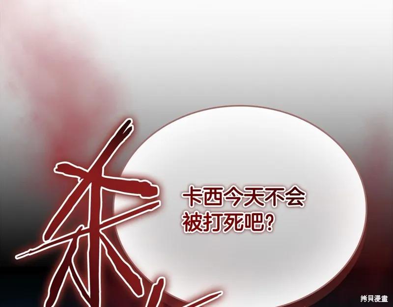 《重生小公主生存法则》第146话 第100页