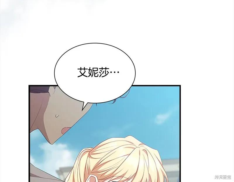 《重生小公主生存法则》第146话 第98页