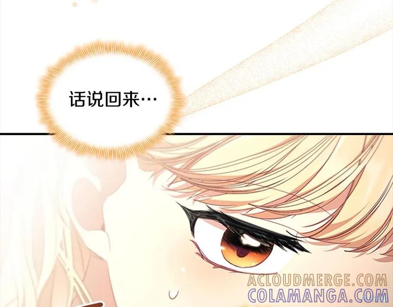 《重生小公主生存法则》第146话 第93页