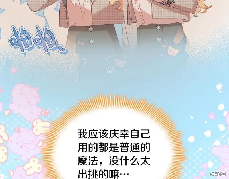 《重生小公主生存法则》第146话 第3页