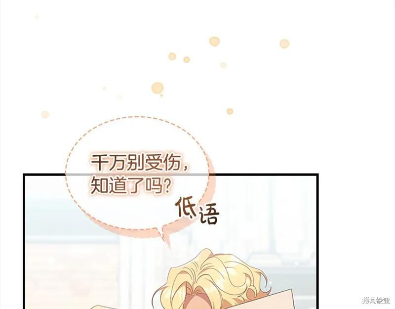 《重生小公主生存法则》第146话 第132页