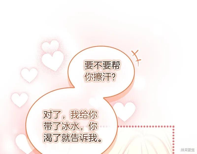 《重生小公主生存法则》第146话 第119页