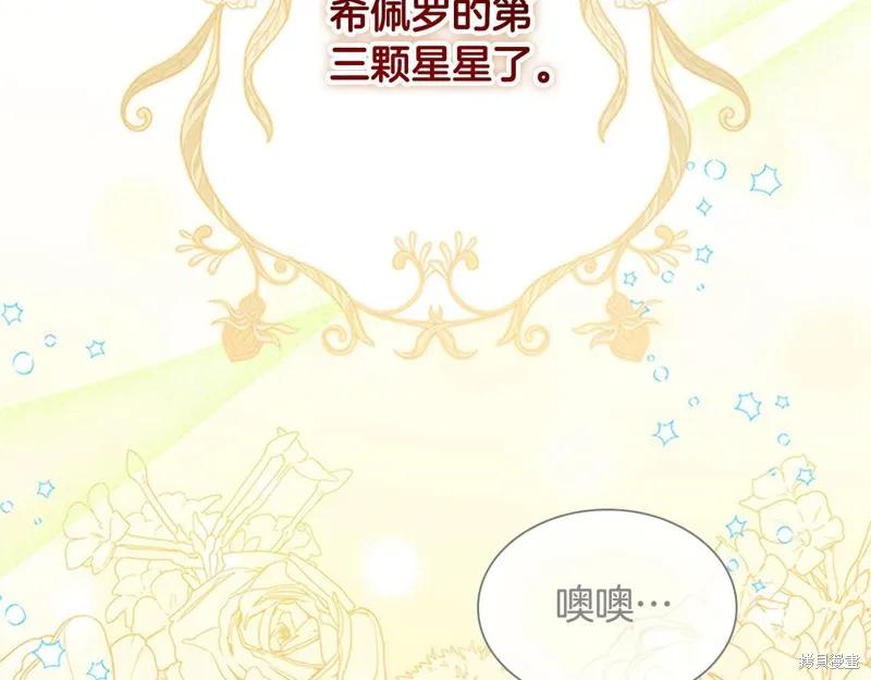《重生小公主生存法则》第146话 第171页