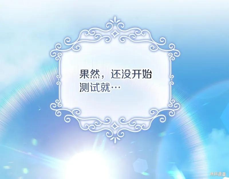 《重生小公主生存法则》第146话 第115页
