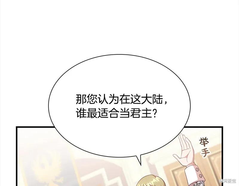 《重生小公主生存法则》第146话 第167页