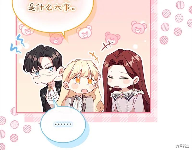 《重生小公主生存法则》第146话 第16页