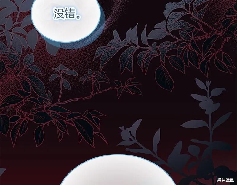 《重生小公主生存法则》第146话 第44页