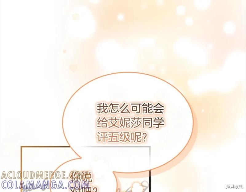 《重生小公主生存法则》第146话 第145页