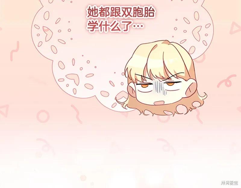 《重生小公主生存法则》第146话 第175页