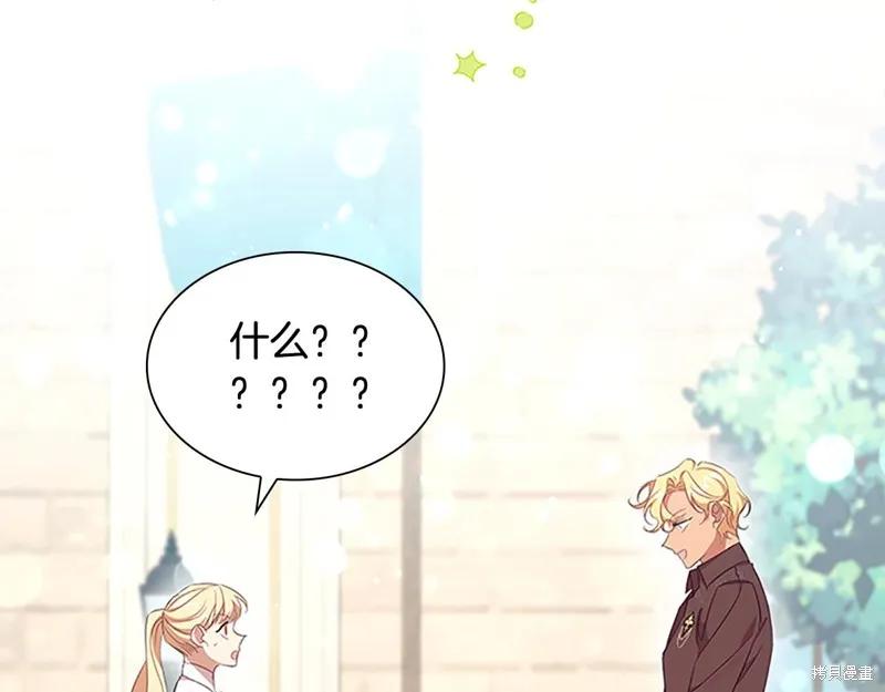 《重生小公主生存法则》第146话 第143页