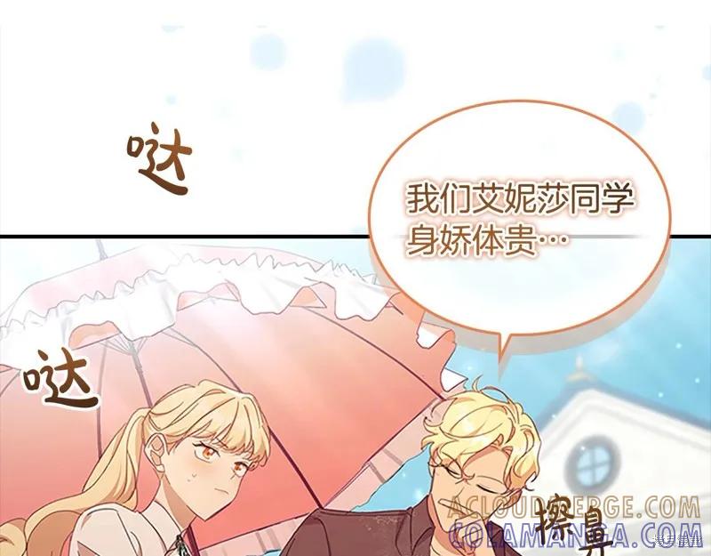 《重生小公主生存法则》第146话 第117页