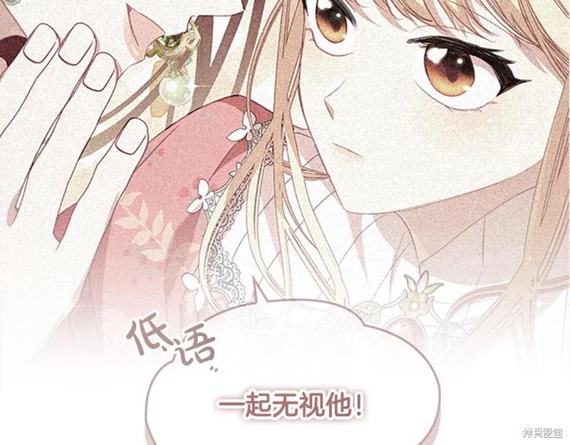 《重生小公主生存法则》第146话 第67页