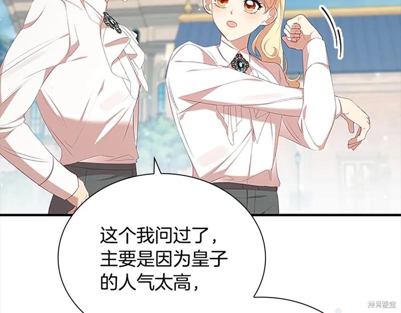 《重生小公主生存法则》第146话 第84页