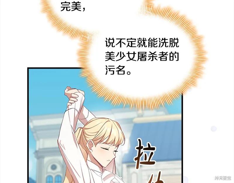 《重生小公主生存法则》第146话 第91页