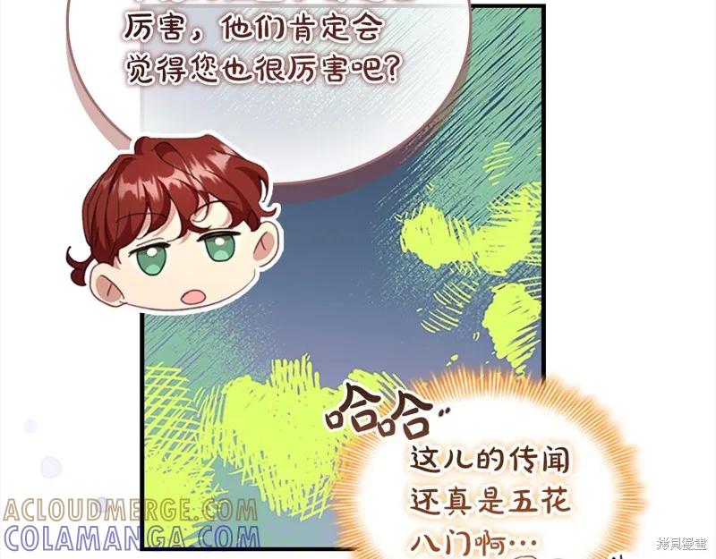 《重生小公主生存法则》第146话 第89页