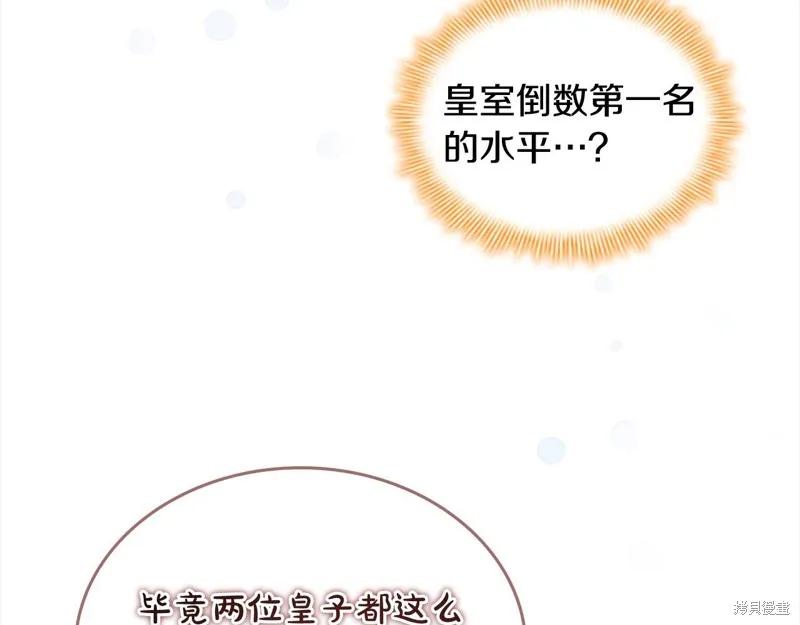 《重生小公主生存法则》第146话 第88页