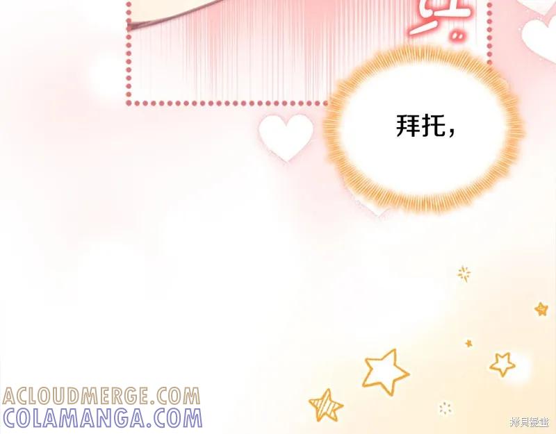 《重生小公主生存法则》第146话 第121页