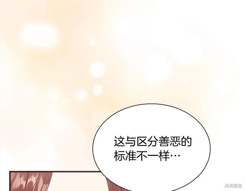 《重生小公主生存法则》第146话 第159页