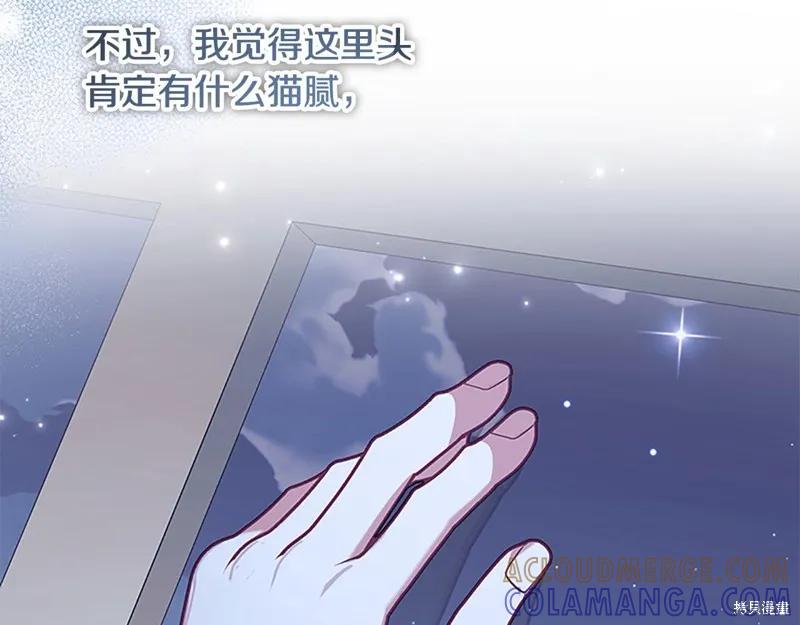 《重生小公主生存法则》第147话 第97页