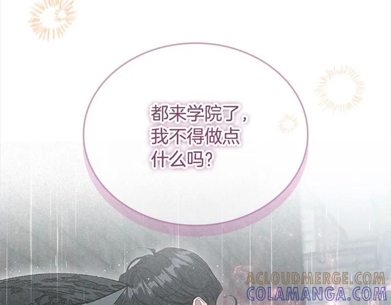 《重生小公主生存法则》第147话 第73页