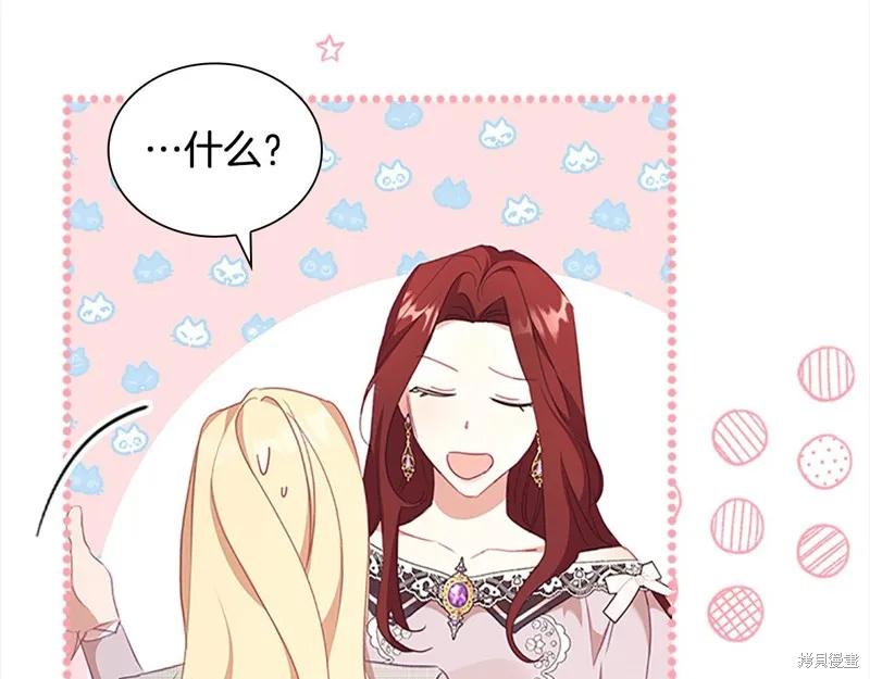 《重生小公主生存法则》第147话 第18页