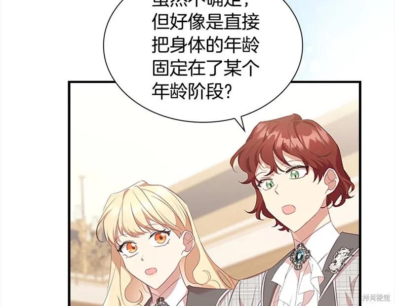 《重生小公主生存法则》第147话 第52页