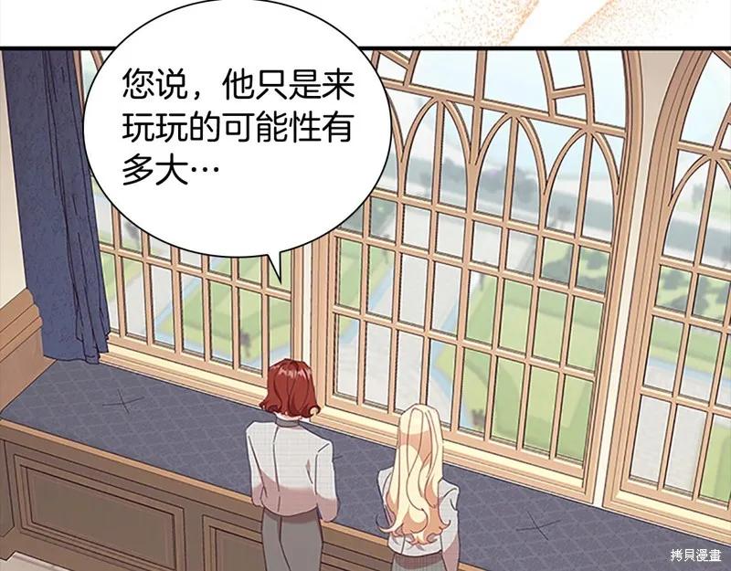 《重生小公主生存法则》第147话 第71页