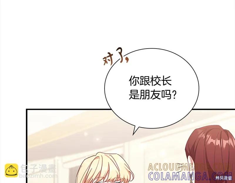 《重生小公主生存法则》第147话 第25页