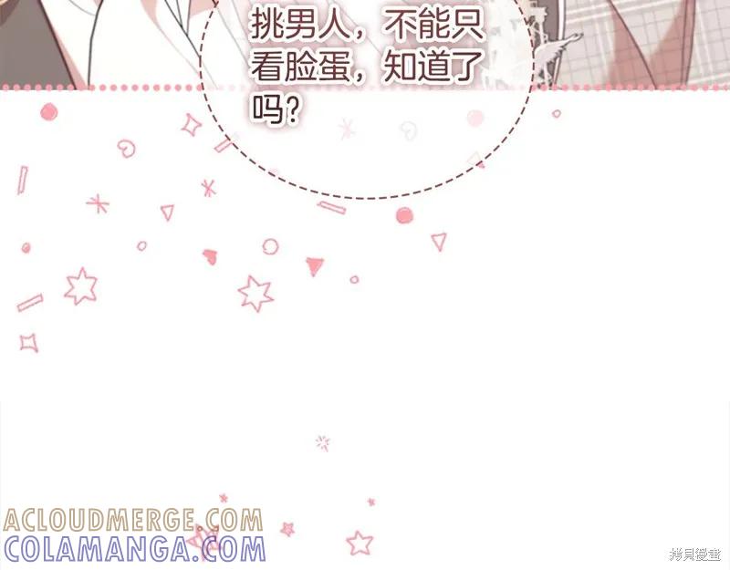 《重生小公主生存法则》第147话 第17页