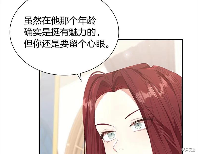《重生小公主生存法则》第147话 第20页