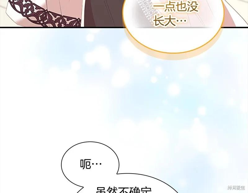 《重生小公主生存法则》第147话 第51页