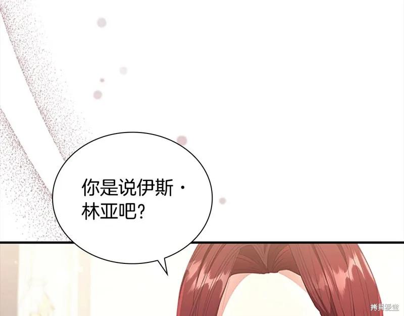 《重生小公主生存法则》第147话 第27页