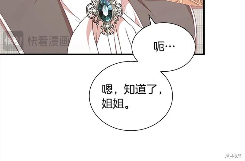 《重生小公主生存法则》第147话 第24页