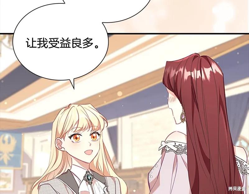 《重生小公主生存法则》第147话 第6页