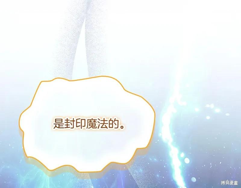 《重生小公主生存法则》第147话 第160页
