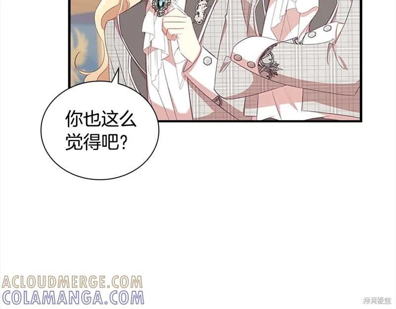 《重生小公主生存法则》第147话 第53页