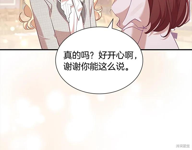 《重生小公主生存法则》第147话 第7页