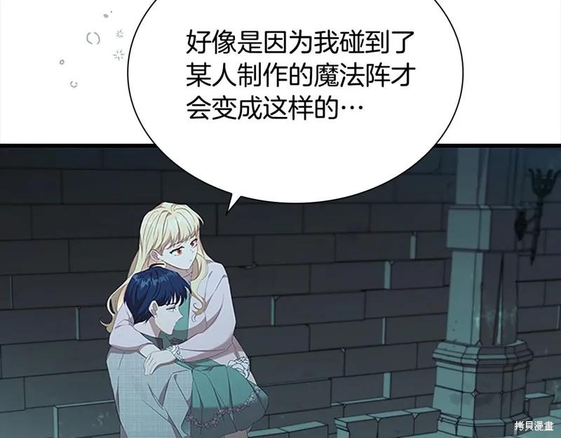 《重生小公主生存法则》第148话 第54页