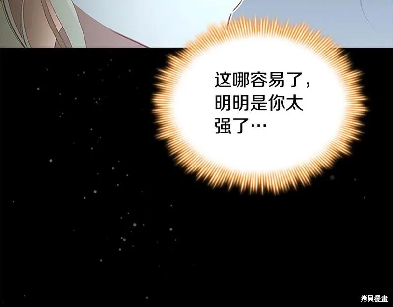 《重生小公主生存法则》第148话 第134页
