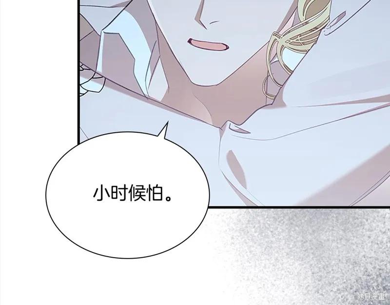 《重生小公主生存法则》第148话 第104页